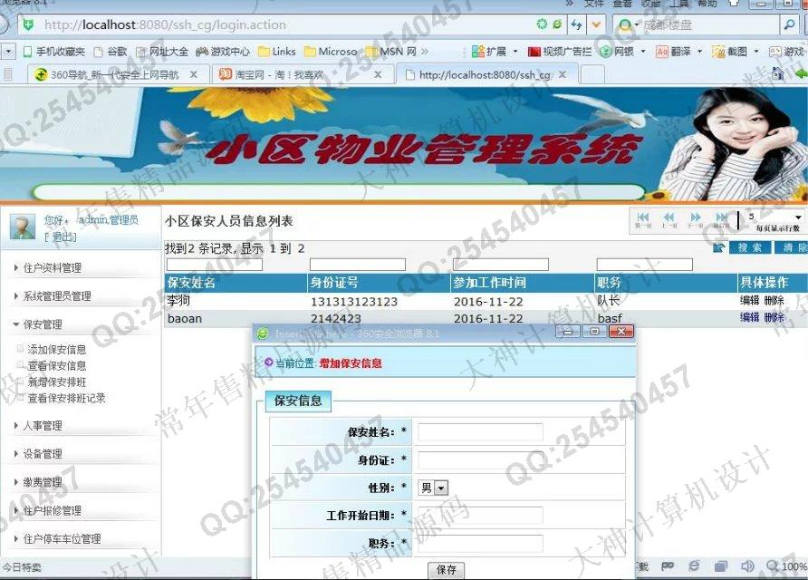 计算机源码设计实例-715JSP基于SSH2小区物业管理系统截图