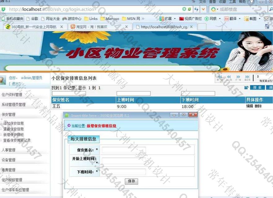 计算机源码设计实例-715JSP基于SSH2小区物业管理系统截图