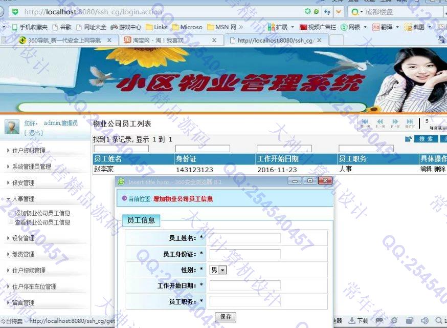 计算机源码设计实例-715JSP基于SSH2小区物业管理系统截图