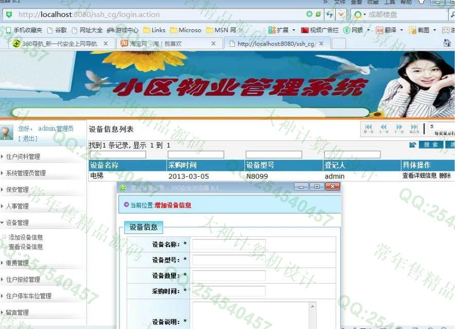 计算机源码设计实例-715JSP基于SSH2小区物业管理系统截图