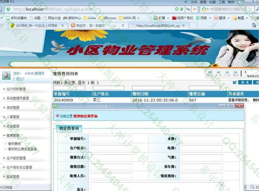 计算机源码设计实例-715JSP基于SSH2小区物业管理系统截图