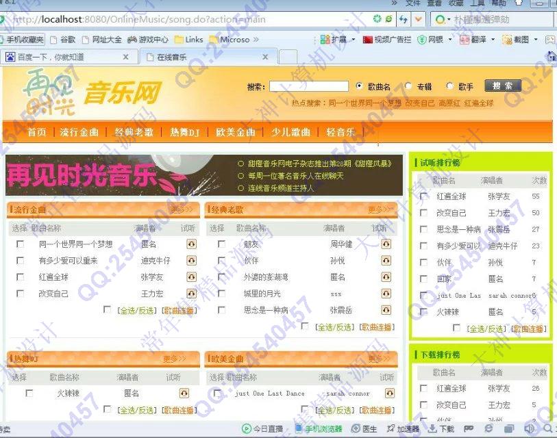 计算机源码设计实例-716JSP基于Struts在线音乐播放网站截图