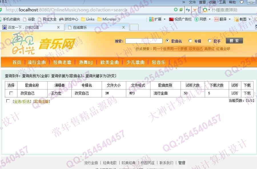 计算机源码设计实例-716JSP基于Struts在线音乐播放网站截图