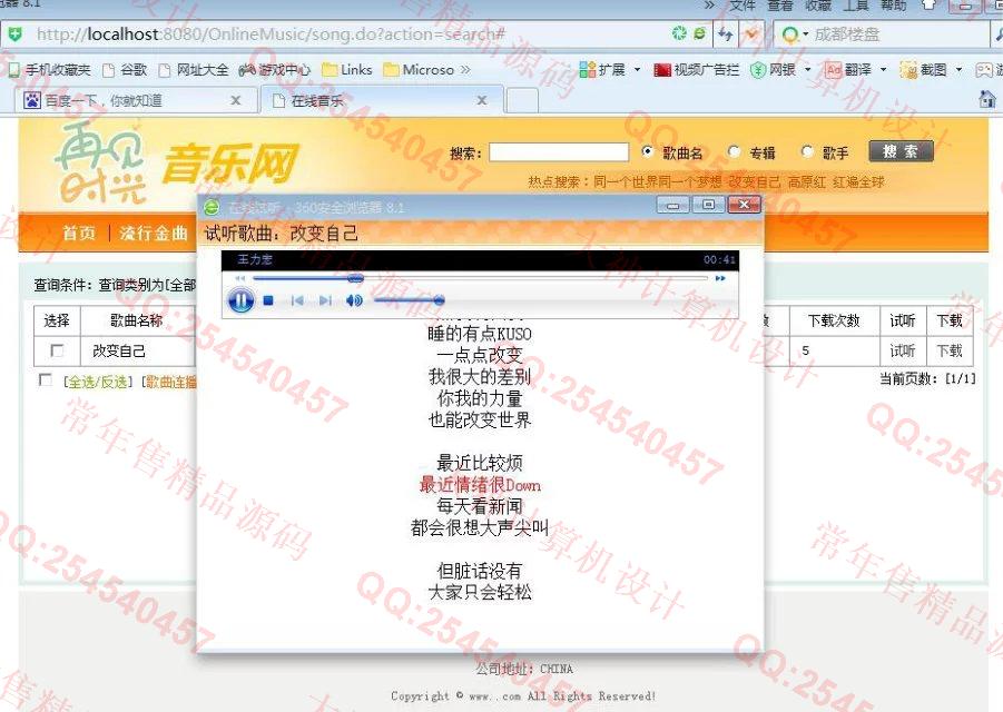 计算机源码设计实例-716JSP基于Struts在线音乐播放网站截图