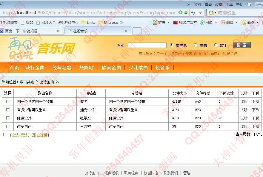 计算机源码设计实例-716JSP基于Struts在线音乐播放网站截图