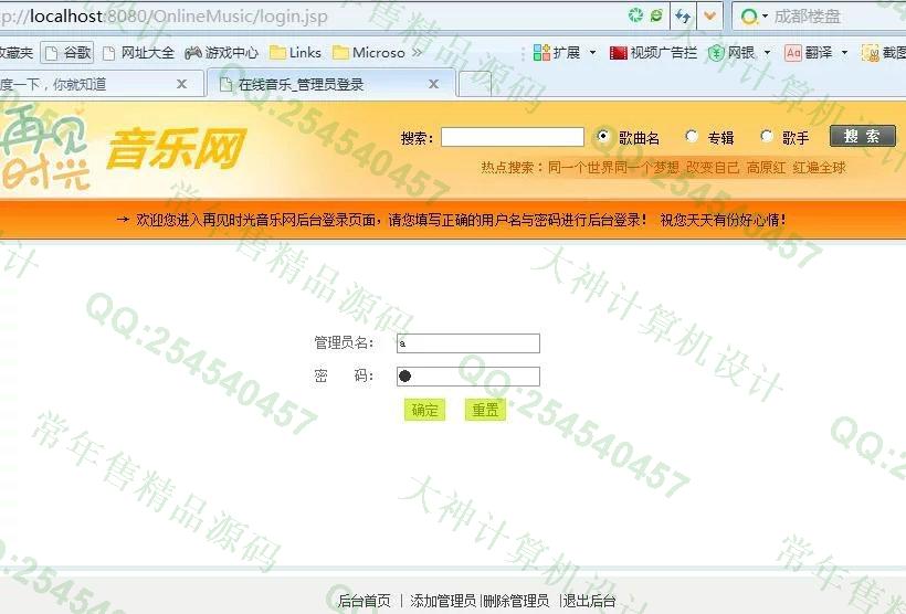 计算机源码设计实例-716JSP基于Struts在线音乐播放网站截图