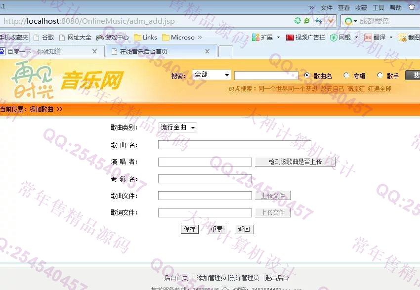 计算机源码设计实例-716JSP基于Struts在线音乐播放网站截图