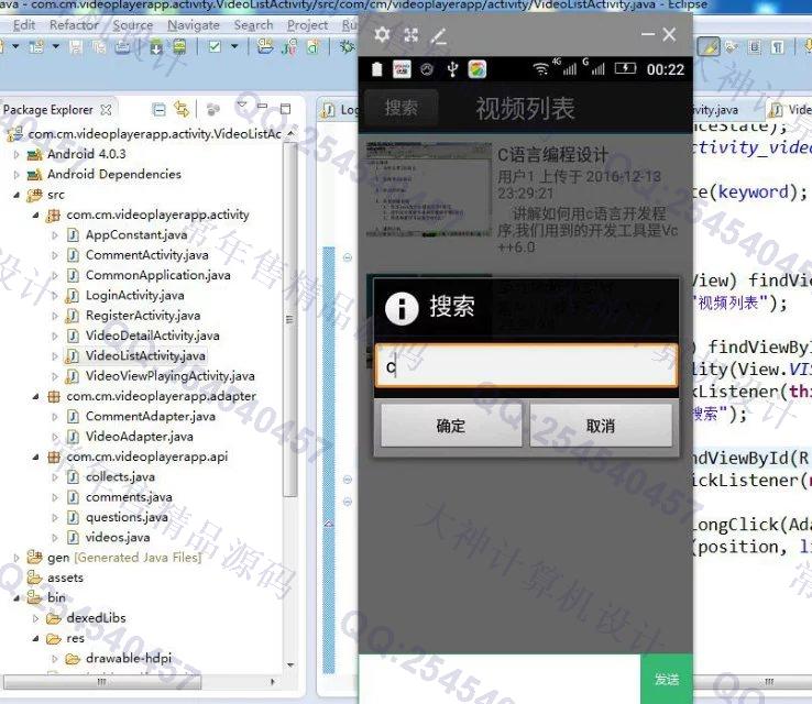 计算机源码设计实例-717安卓Android视频播放器设计截图