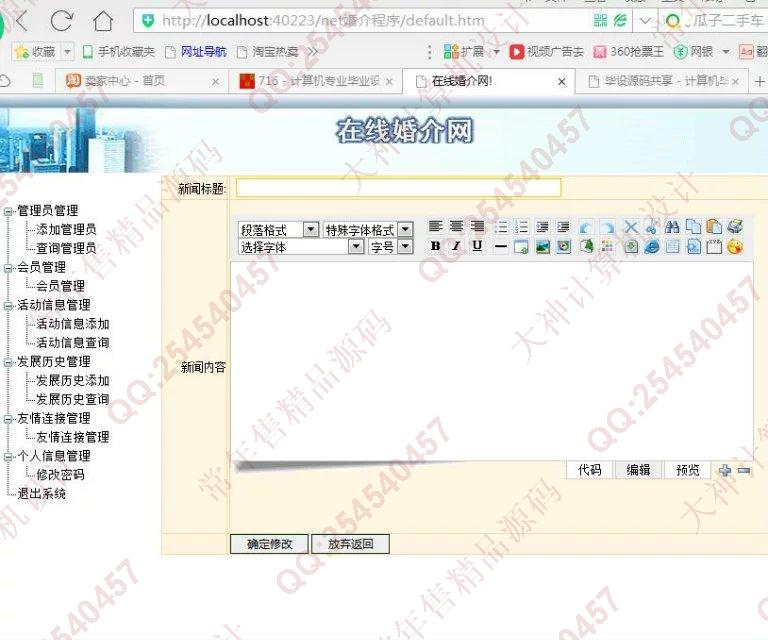 计算机源码设计实例-719asp.net在线婚介网站截图