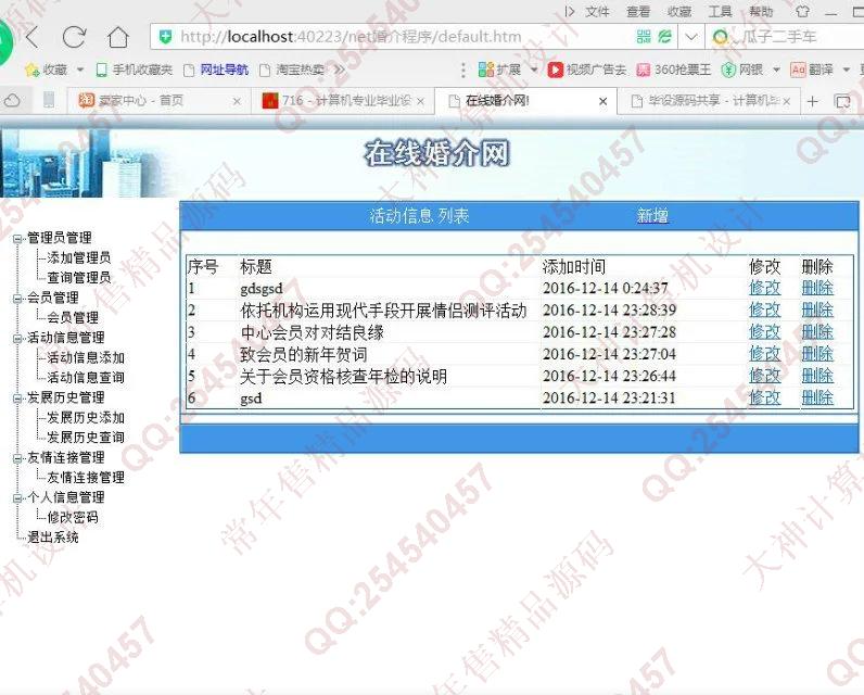 计算机源码设计实例-719asp.net在线婚介网站截图