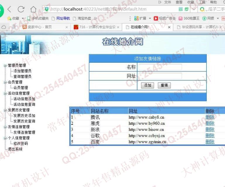 计算机源码设计实例-719asp.net在线婚介网站截图