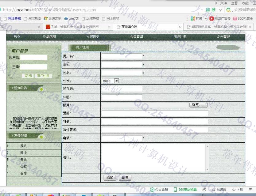 计算机源码设计实例-719asp.net在线婚介网站截图