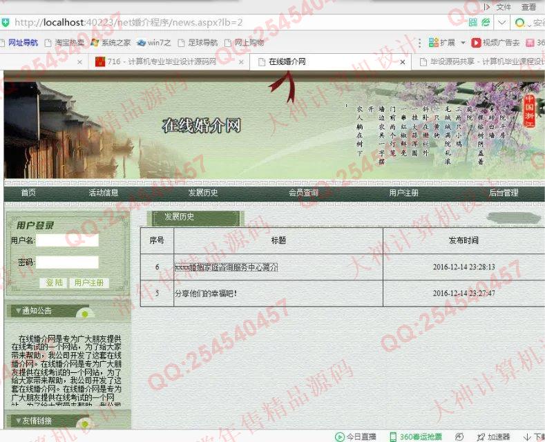 计算机源码设计实例-719asp.net在线婚介网站截图