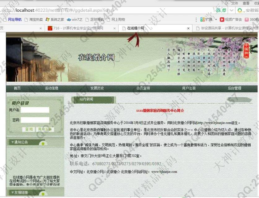 计算机源码设计实例-719asp.net在线婚介网站截图