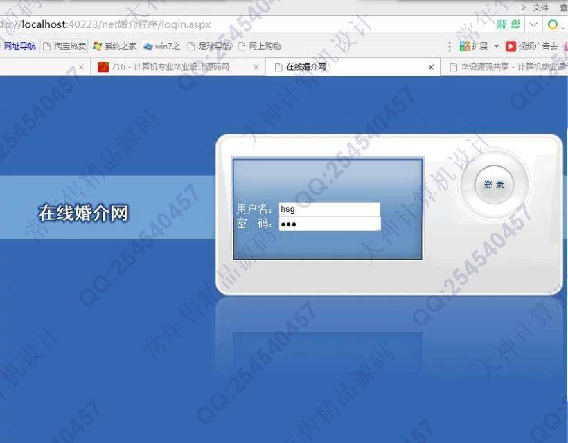 计算机源码设计实例-719asp.net在线婚介网站截图