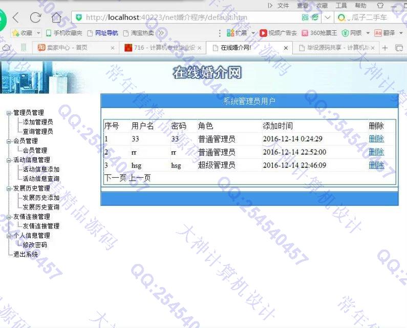 计算机源码设计实例-719asp.net在线婚介网站截图