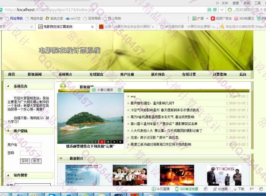 计算机源码设计实例-720JSP电影订票网站设计截图