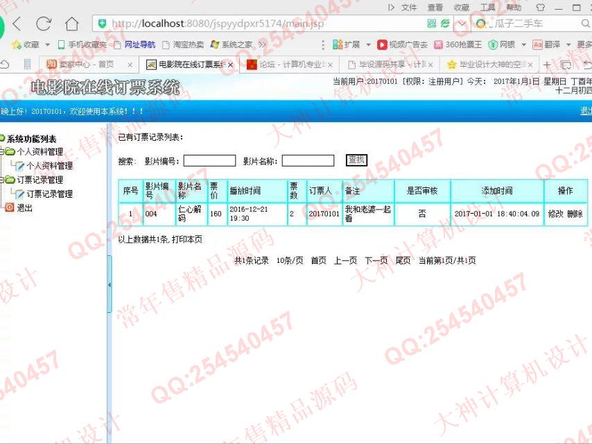 计算机源码设计实例-720JSP电影订票网站设计截图