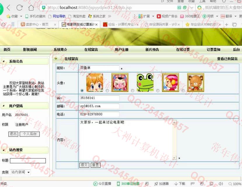 计算机源码设计实例-720JSP电影订票网站设计截图