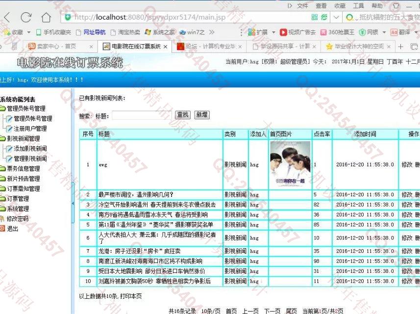 计算机源码设计实例-720JSP电影订票网站设计截图