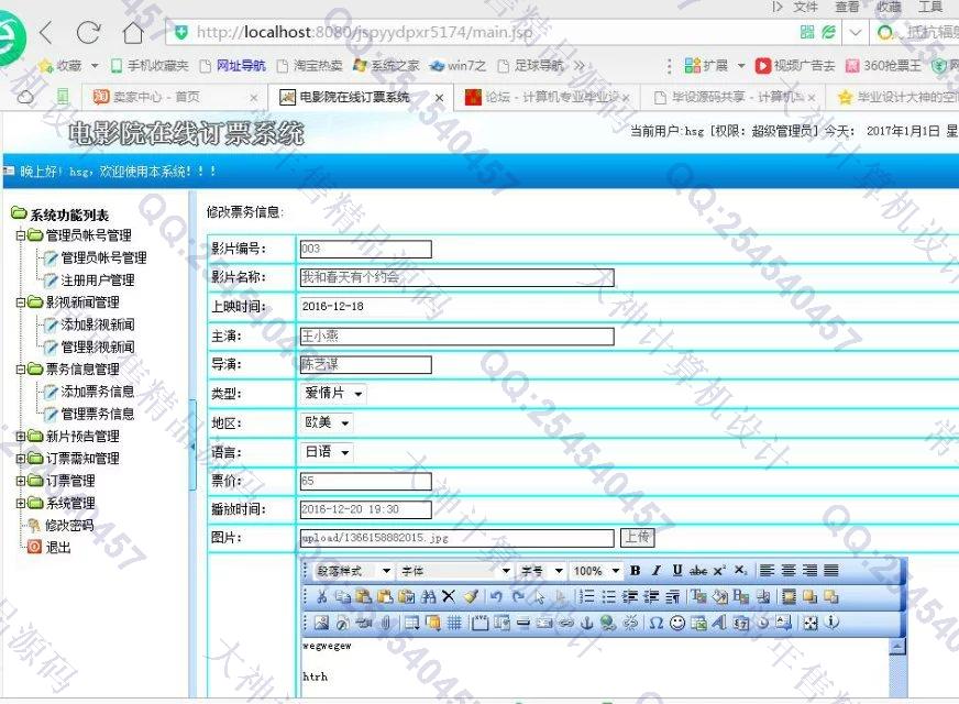 计算机源码设计实例-720JSP电影订票网站设计截图