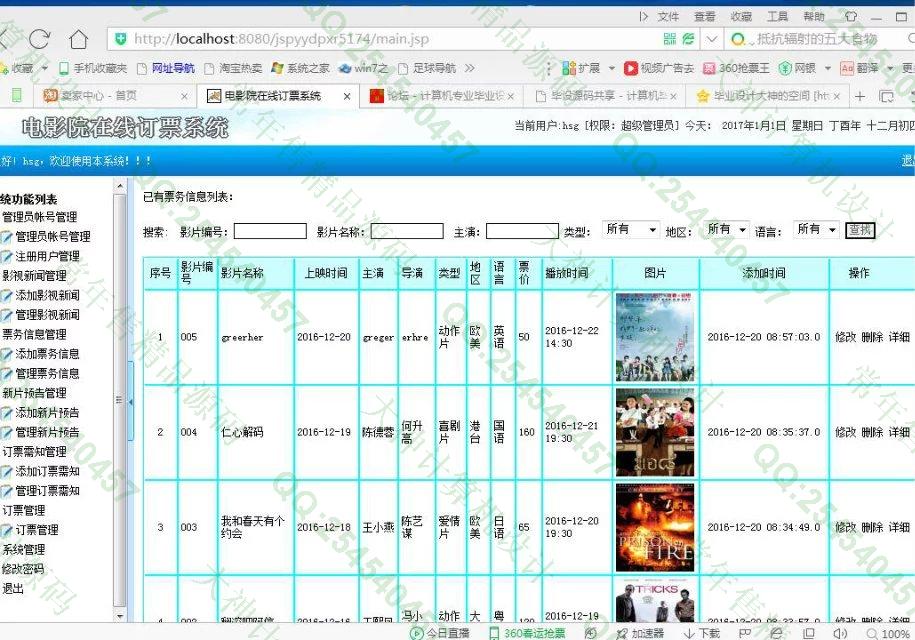 计算机源码设计实例-720JSP电影订票网站设计截图