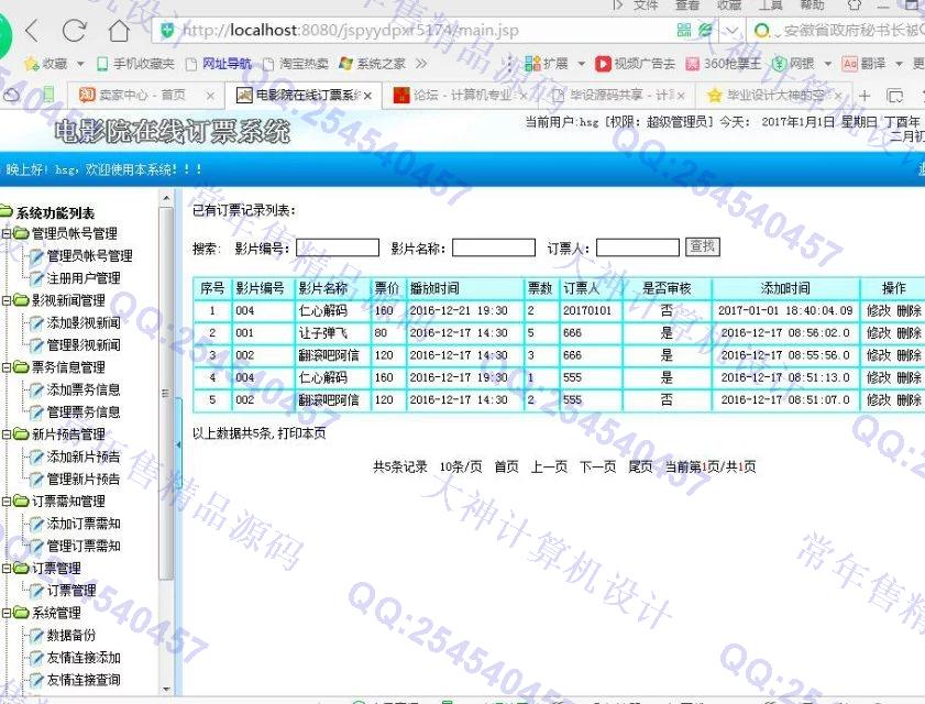 计算机源码设计实例-720JSP电影订票网站设计截图