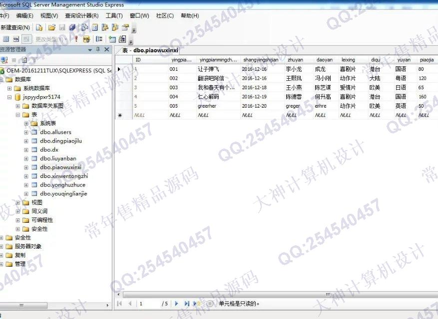 计算机源码设计实例-720JSP电影订票网站设计截图