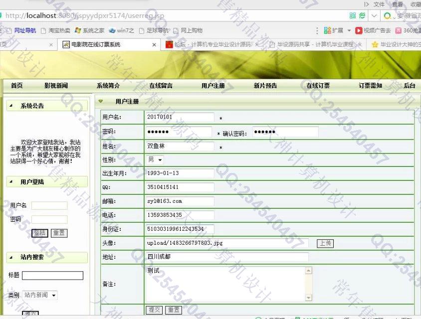 计算机源码设计实例-720JSP电影订票网站设计截图