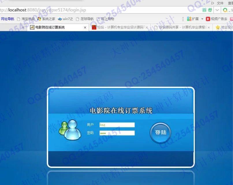 计算机源码设计实例-720JSP电影订票网站设计截图
