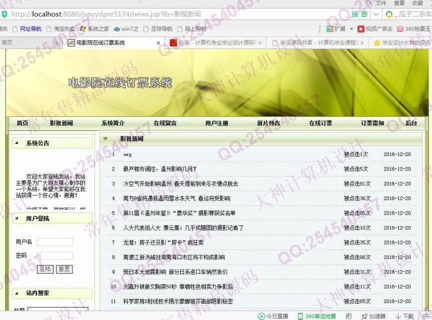 计算机源码设计实例-720JSP电影订票网站设计截图