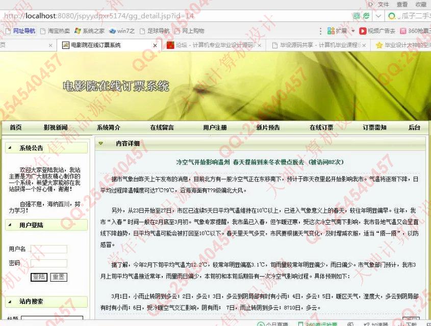 计算机源码设计实例-720JSP电影订票网站设计截图