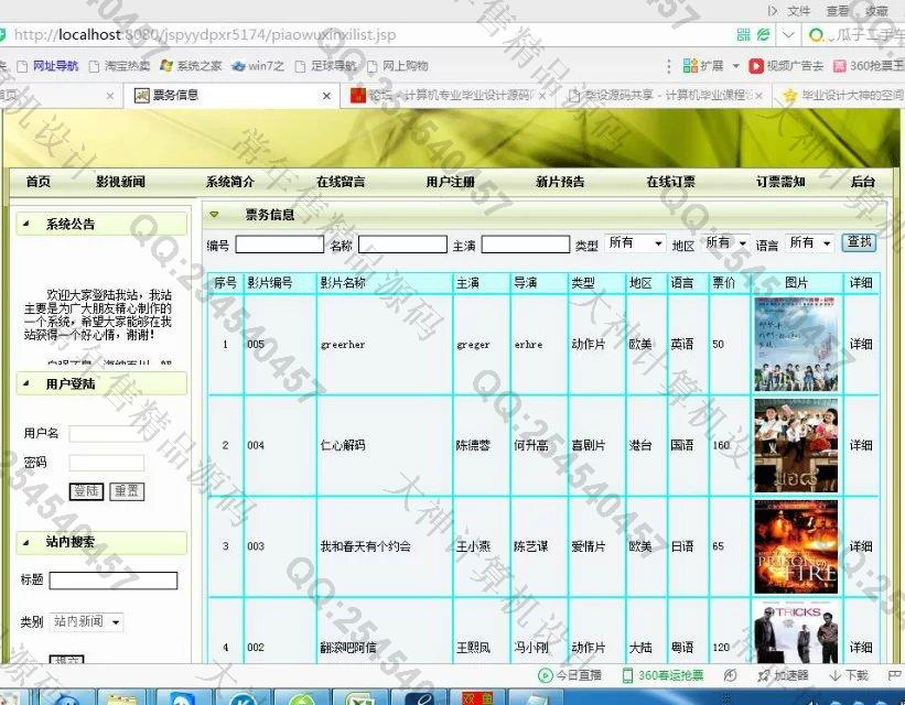 计算机源码设计实例-720JSP电影订票网站设计截图