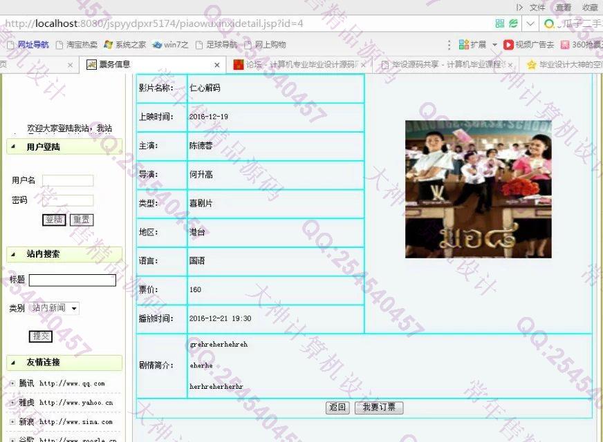 计算机源码设计实例-720JSP电影订票网站设计截图