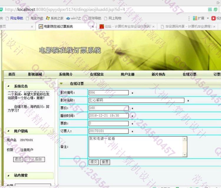 计算机源码设计实例-720JSP电影订票网站设计截图