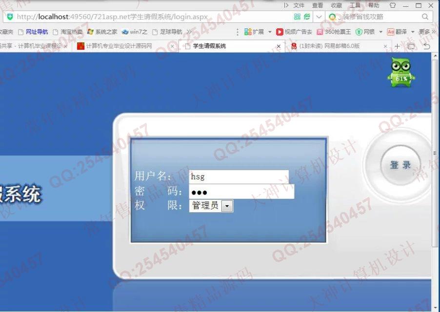 计算机源码设计实例-721asp.net学生请假考勤管理系统截图