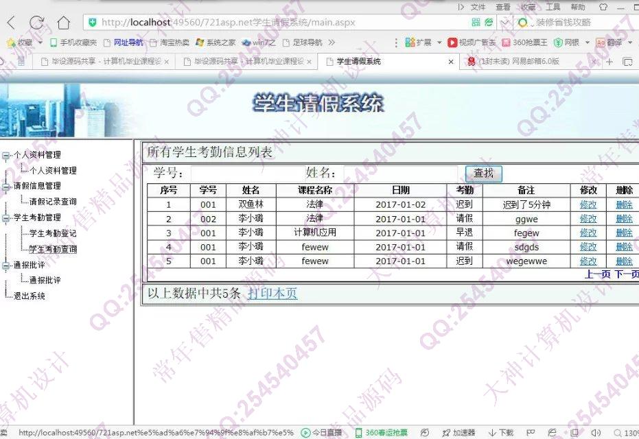 计算机源码设计实例-721asp.net学生请假考勤管理系统截图