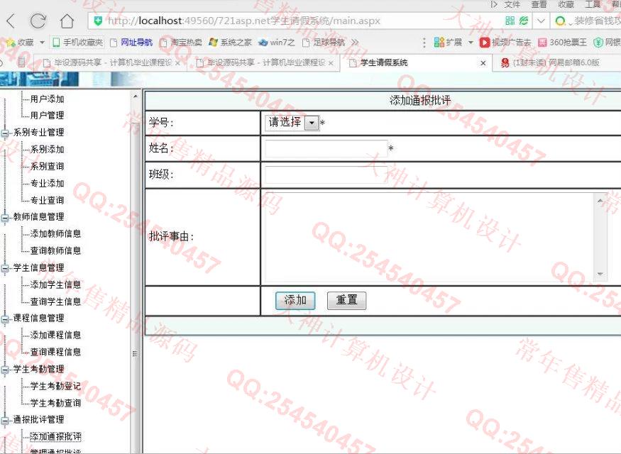 计算机源码设计实例-721asp.net学生请假考勤管理系统截图