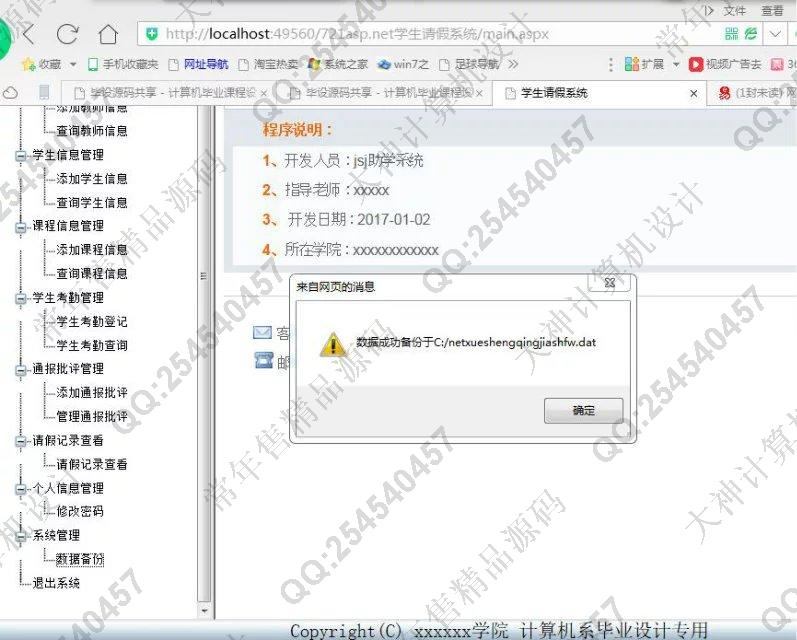 计算机源码设计实例-721asp.net学生请假考勤管理系统截图