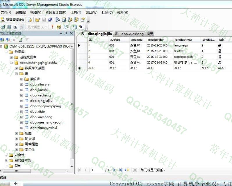计算机源码设计实例-721asp.net学生请假考勤管理系统截图