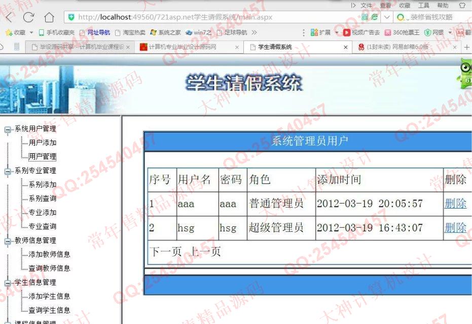 计算机源码设计实例-721asp.net学生请假考勤管理系统截图