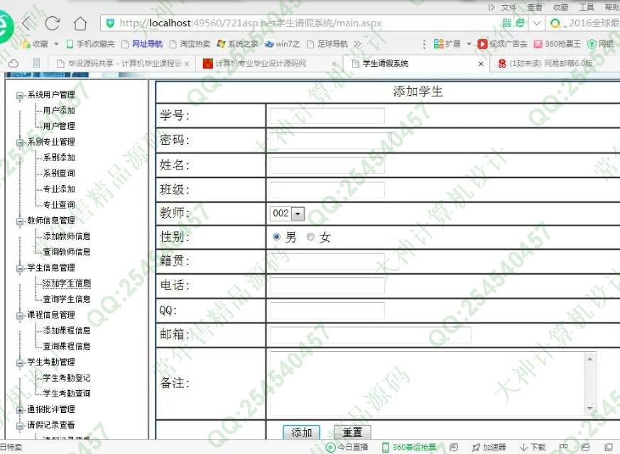 计算机源码设计实例-721asp.net学生请假考勤管理系统截图