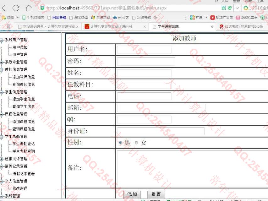 计算机源码设计实例-721asp.net学生请假考勤管理系统截图