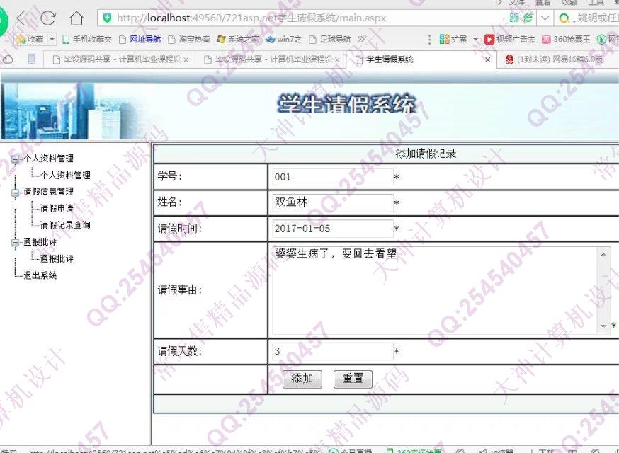 计算机源码设计实例-721asp.net学生请假考勤管理系统截图