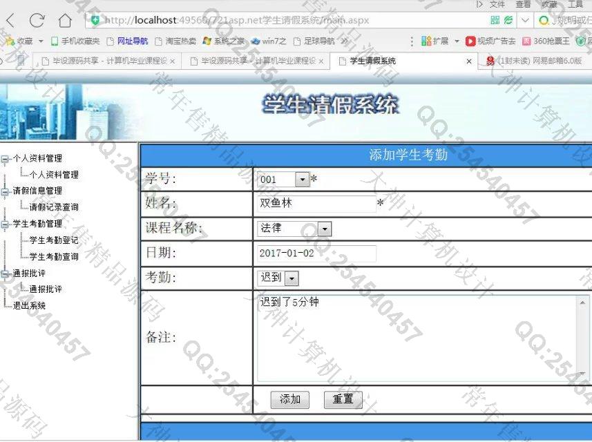 计算机源码设计实例-721asp.net学生请假考勤管理系统截图