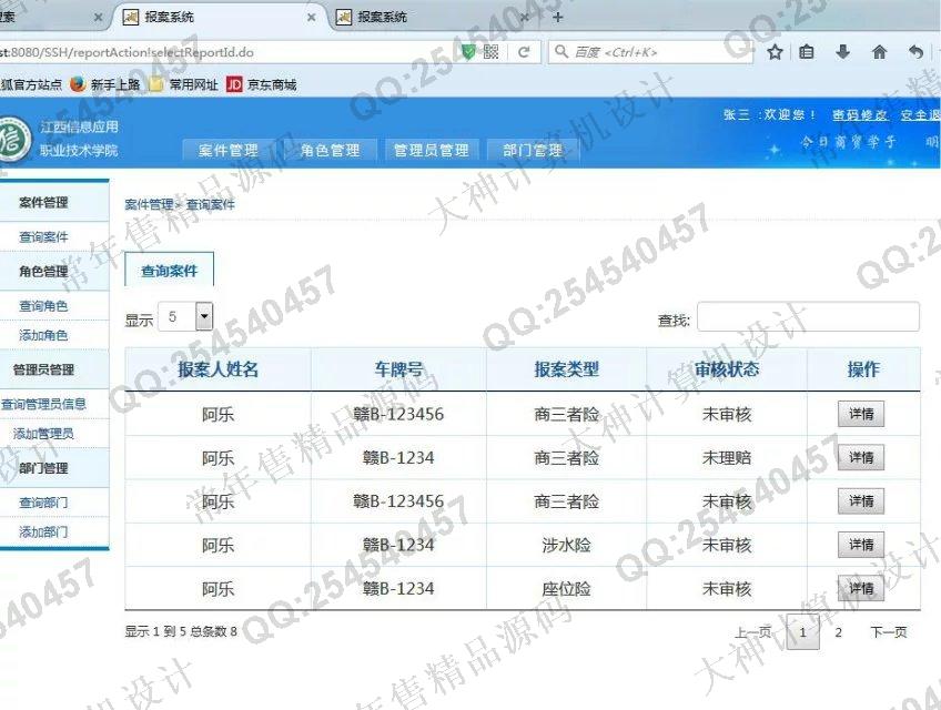 计算机源码设计实例-722基于SSH2汽车保险报案管理系统截图
