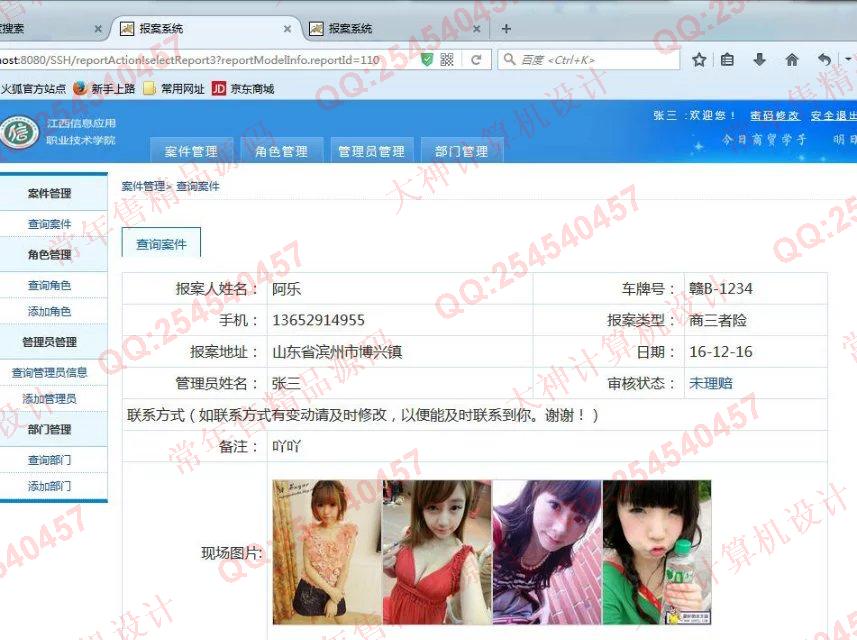 计算机源码设计实例-722基于SSH2汽车保险报案管理系统截图