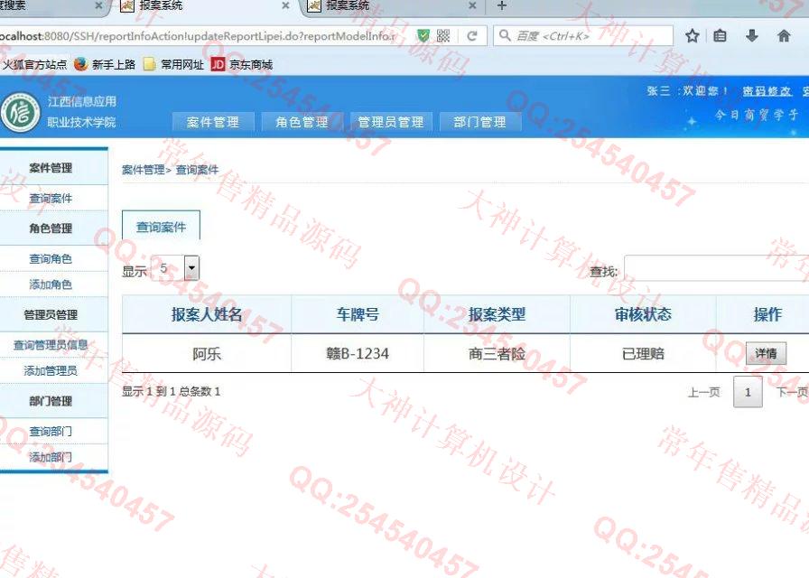计算机源码设计实例-722基于SSH2汽车保险报案管理系统截图