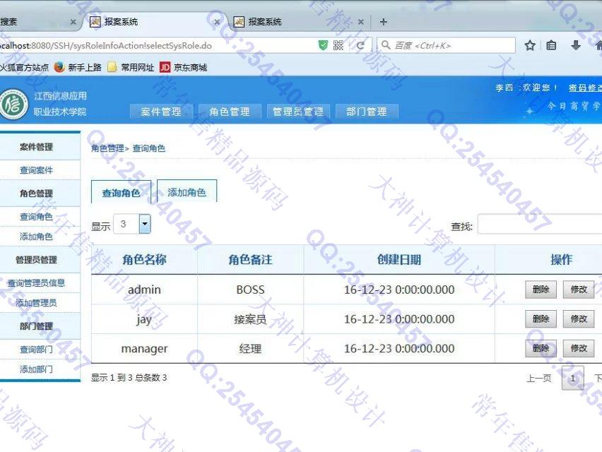 计算机源码设计实例-722基于SSH2汽车保险报案管理系统截图