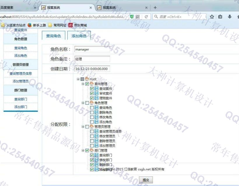 计算机源码设计实例-722基于SSH2汽车保险报案管理系统截图